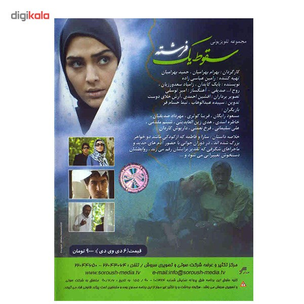 سریال تلویزیونی سقوط یک فرشته
