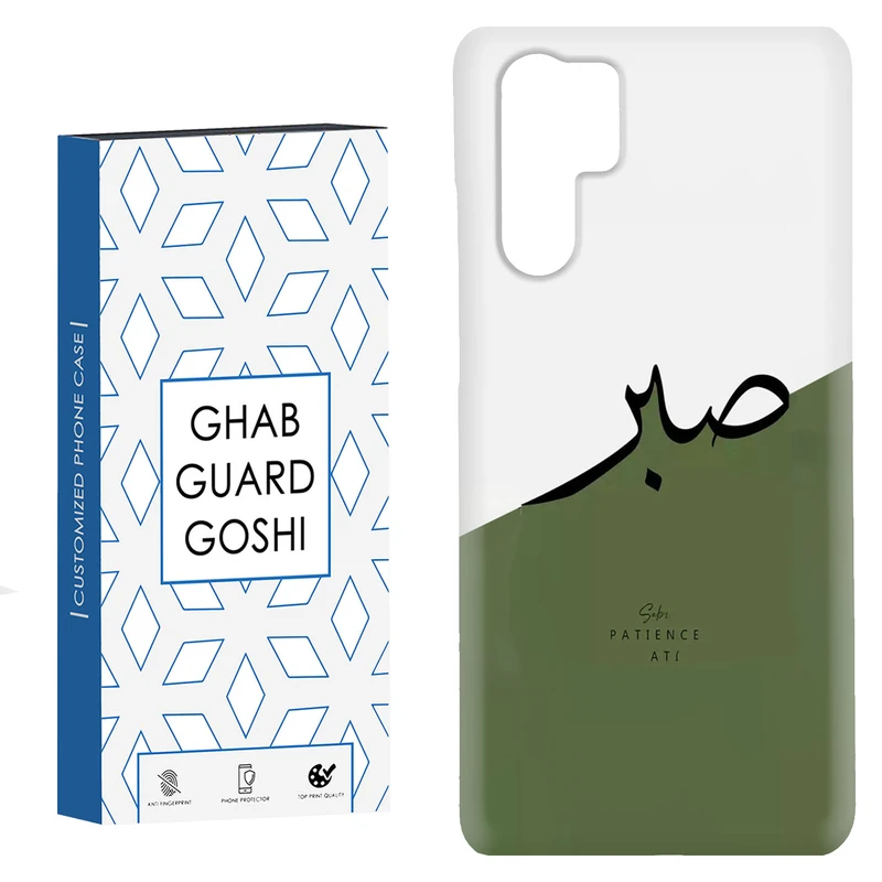 کاور قاب گارد گوشی طرح صبر کد Dimo-138 مناسب برای گوشی موبایل هوآوی P30 Pro