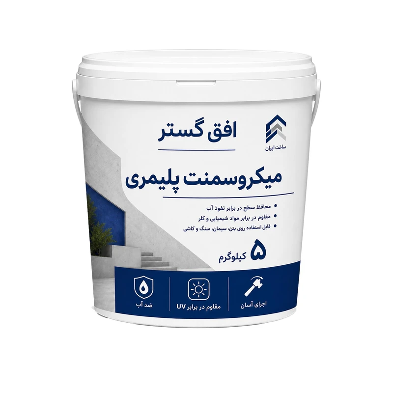 میکروسمنت پلیمری افق گستر مدل G06 وزن 5 کیلوگرم