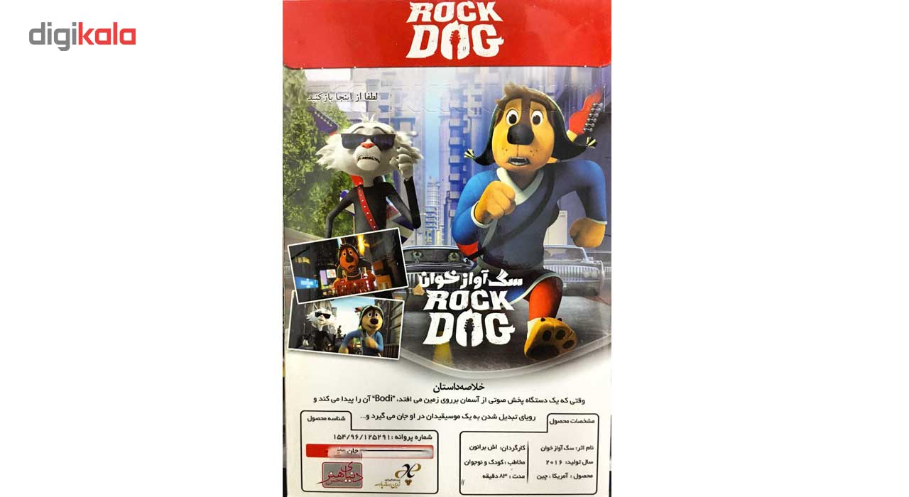 مجموعه انیمیشن سگ آواز خوان اثر آش برانون