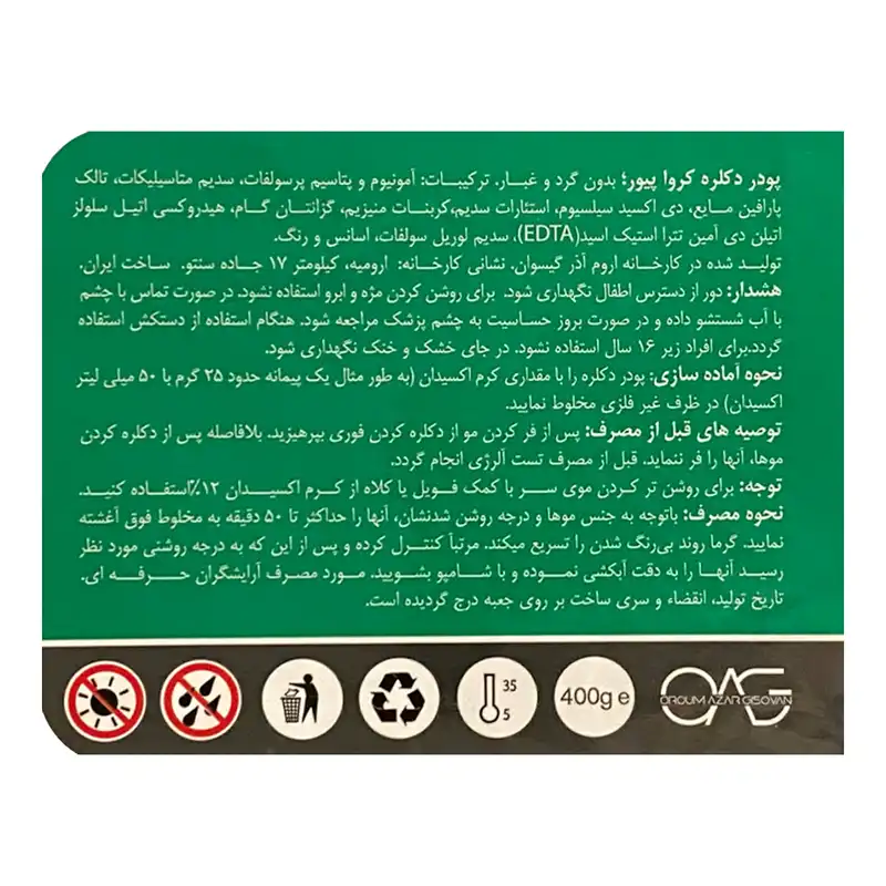 پودر بی رنگ کننده مو کروا پیور مدل KERATIN PLEX VIP وزن 400 گرم