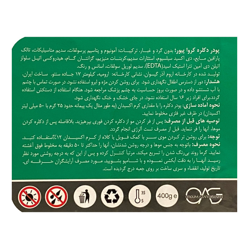 پودر بی رنگ کننده مو کروا پیور مدل KERATIN PLEX VIP وزن 400 گرم