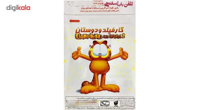 مجموعه انیمیشن گارفیلد و دوستان 2 اثر تیم هیل