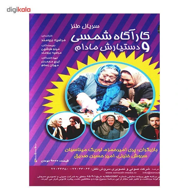 عکس شماره 2 : سریال تلویزیونی کارآگاه شمسی و دستیارش مادام