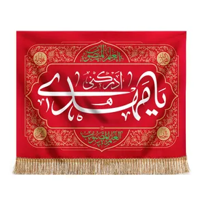 کتیبه دیوارکوب طرح مذهبی یا مهدی کد 20001751