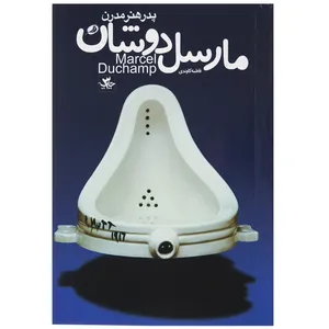 کتاب پدر هنر مدرن مارسل دوشان اثر فاطمه کاوندی