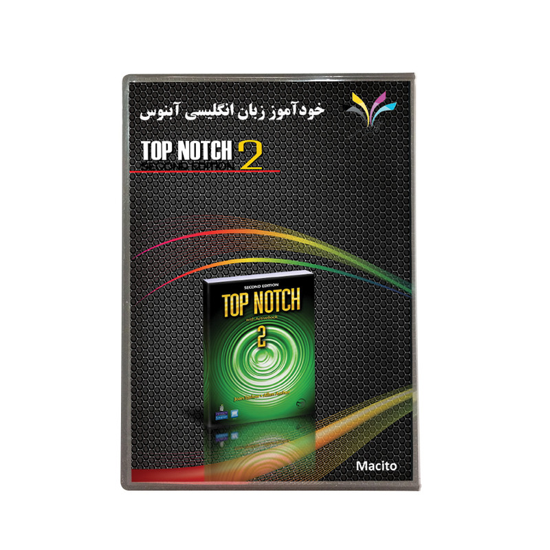 خودآموز زبان انگلیسی آبنوس تاپ ناچ شماره دو ویرایش دوم