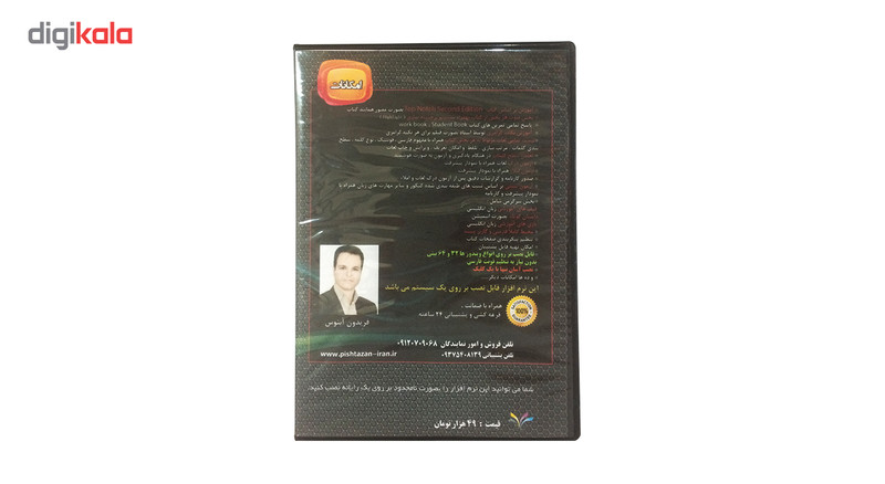 خودآموز زبان انگلیسی آبنوس تاپ ناچ شماره دو ویرایش دوم خودآموز زبان انگلیسی آبنوس تاپ ناچ شماره دو ویرایش دوم