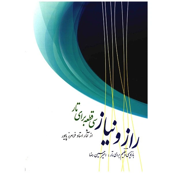 کتاب راز و نیاز، سی قطعه برای تار اثر فرامرز پایور