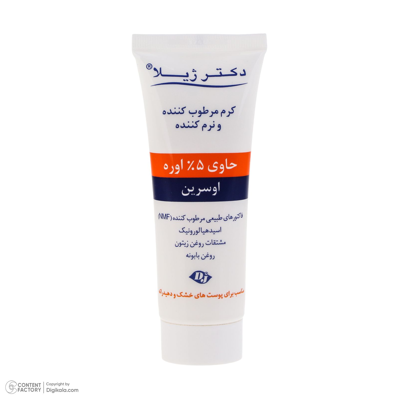 کرم مرطوب کننده دکتر ژیلا مدل اوره مناسب پوست های خشک وزن 75 گرم -  - 2