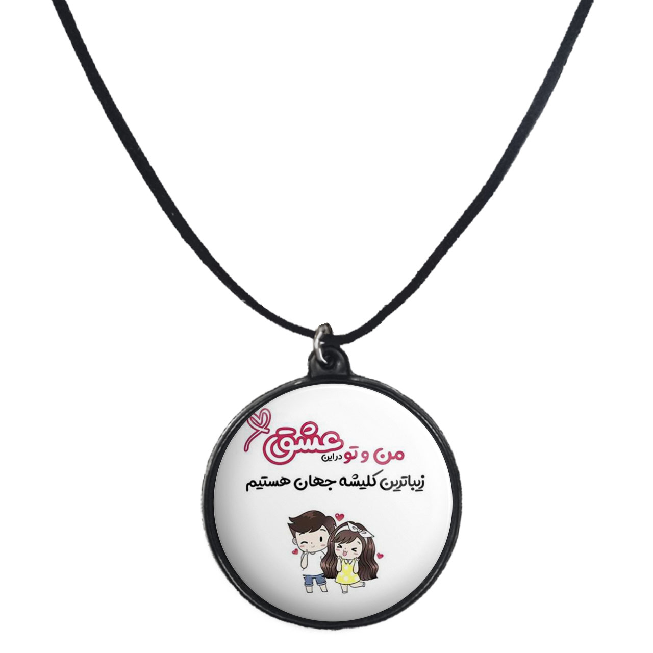 گردنبند پرمانه طرح عاشقانه کد pmb.5425_1 مدل دو طرفه