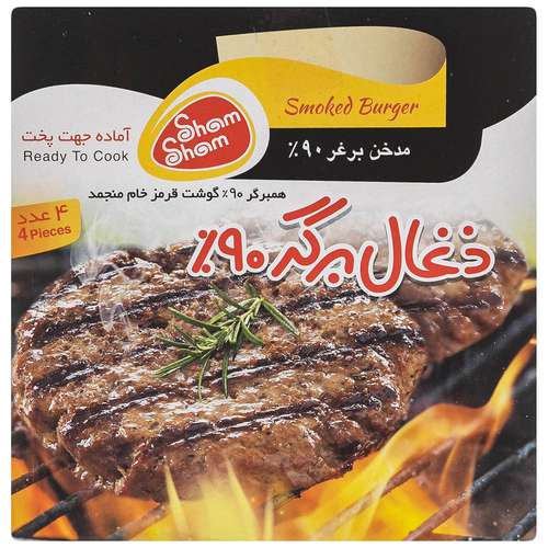 ذغال برگر 90 درصد شام شام مقدار 400 گرم