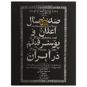 کتاب صد و پنج سال اعلان و پوستر فیلم در ایران اثر مسعود مهرابی