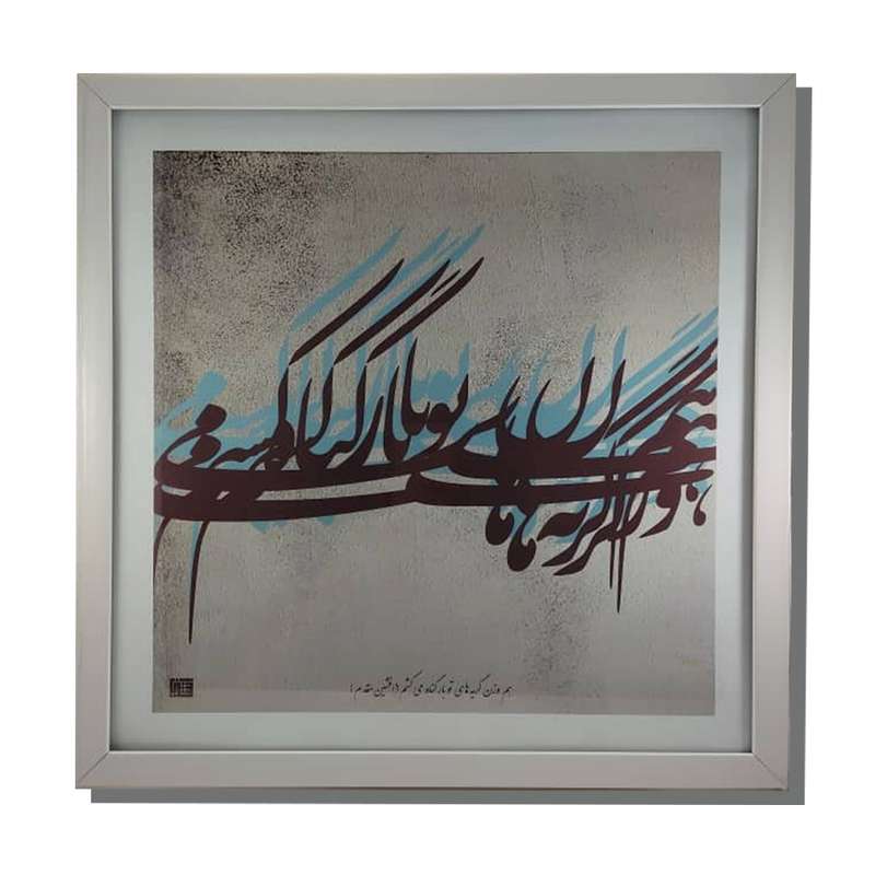 تابلو نقاشی خط شین آرت کد 024