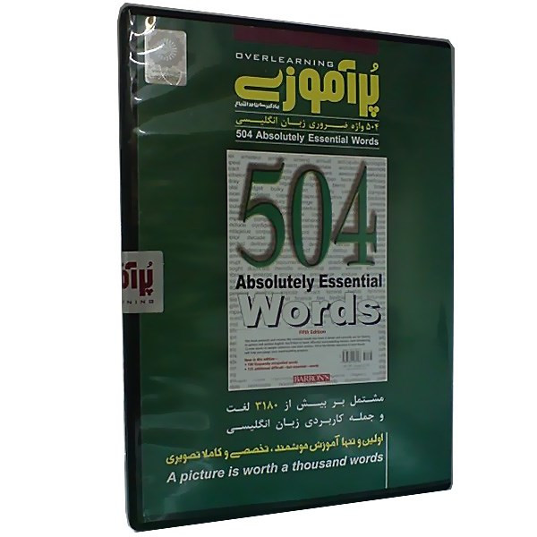 نرم افزار آموزش زبان پر آموزی 504 واژه ضروری