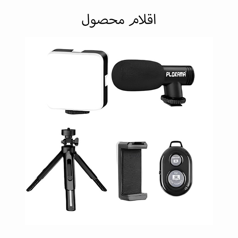 کیت تصویر برداری پلوکاما مدل Plokama PK-773