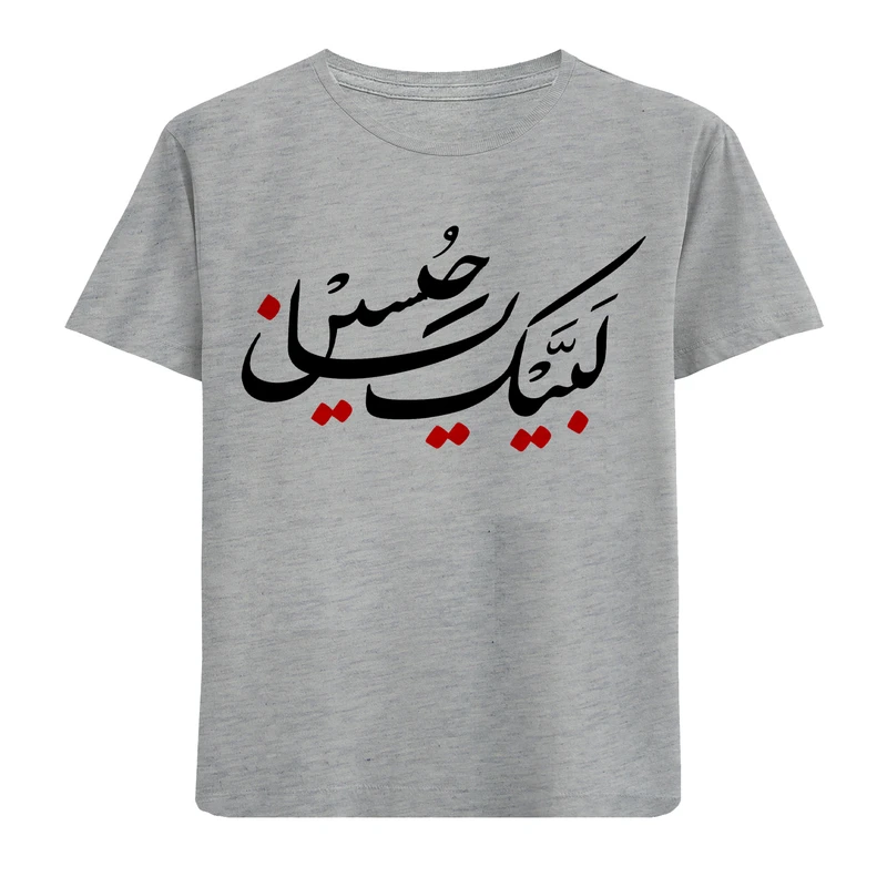 تی شرت آستین کوتاه بچگانه مدل لبیک یا حسین F927
