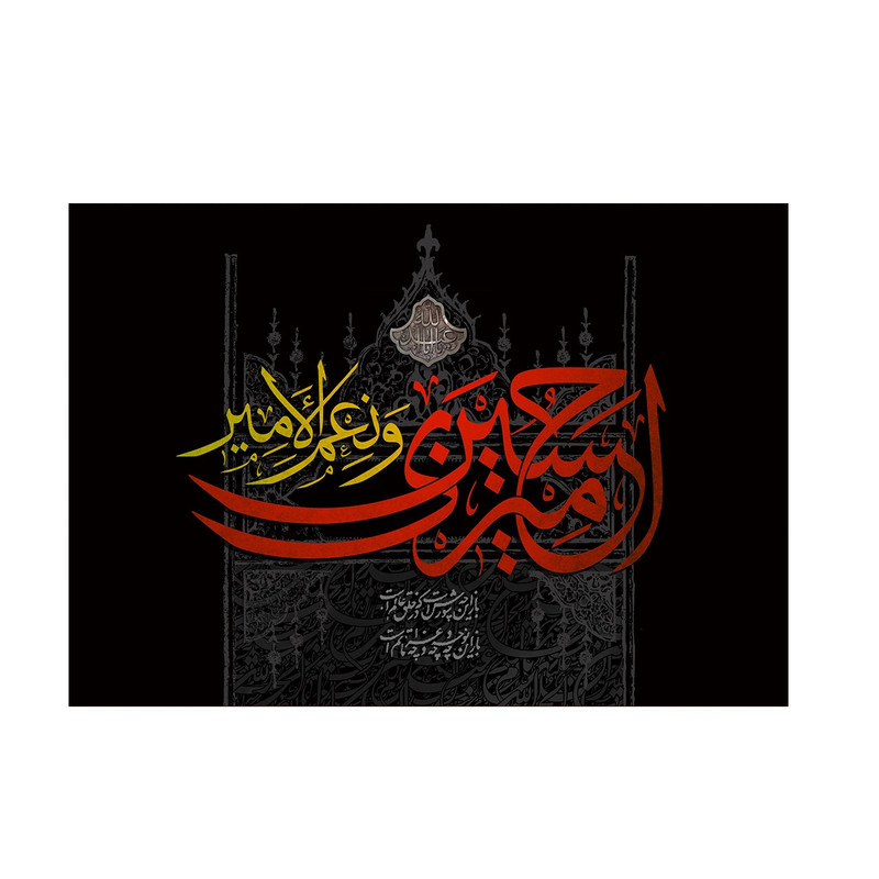 پرچم مدل امیری حسین ونعم الامیر کد P105