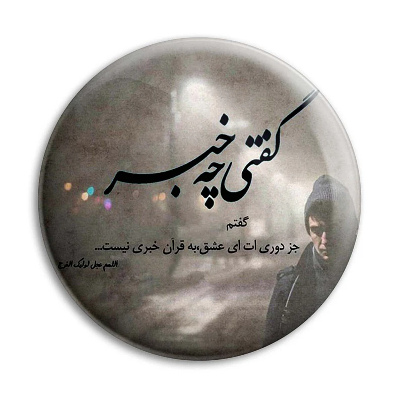 مگنت پرمانه طرح امام زمان کد pmag.24203