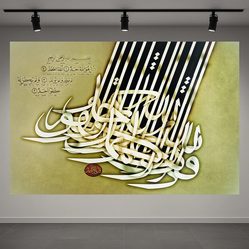 تابلو بوم طرح مخمل آیه قرآن مدل نستعلیق کد AR3060128