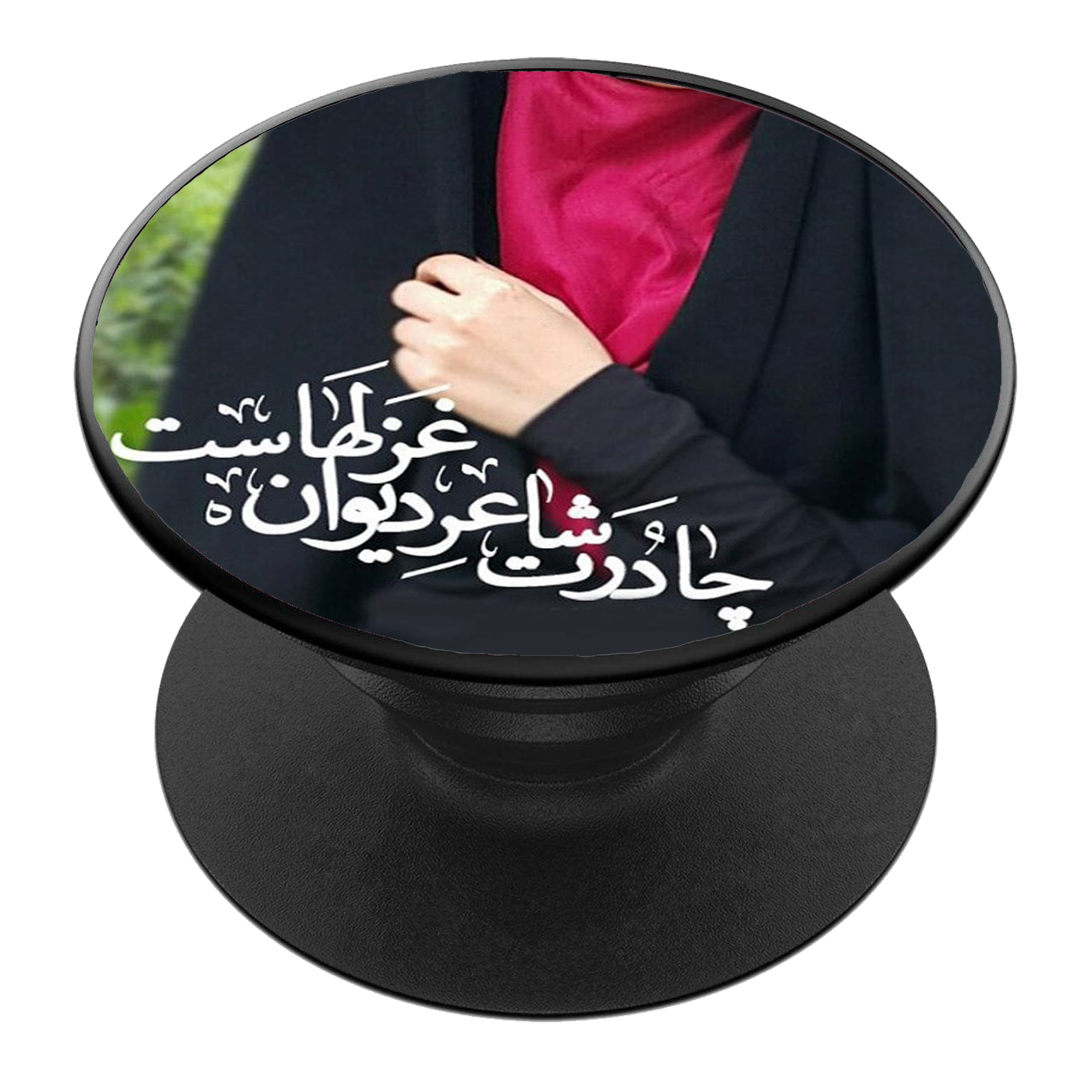 پایه نگهدارنده گوشی موبایل پاپ سوکت مدل حجاب و چادر کد 04