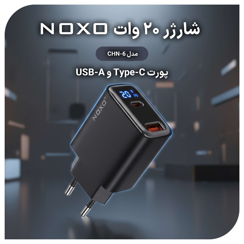شارژر دیواری 20 وات دو پورت نوکسو مدل CHN-6 EU|
