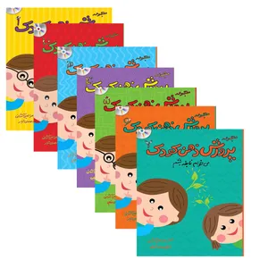  کتاب پرورش ذهن کودک اثر دکتر زهرا امیرآتشانی انتشارات پرورش ذهن فرزام 7 جلدی
