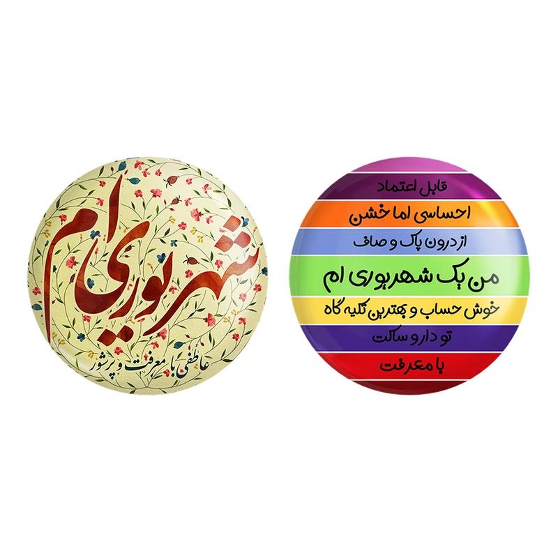 مگنت خندالو طرح ماه تولد شهریور کد 23022314 مجموعه 2 عددی