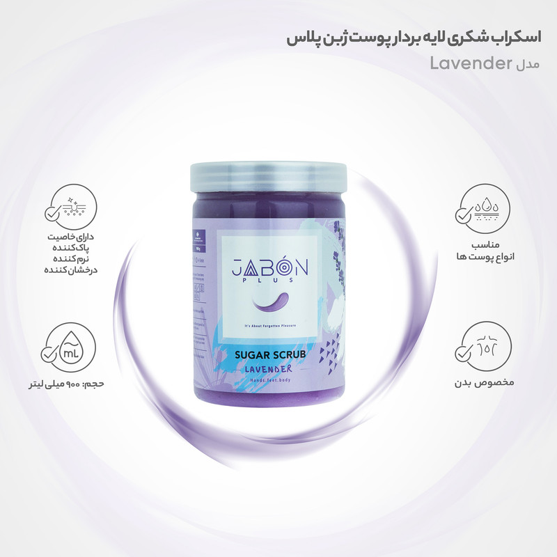 اسکراب شکری لایه بردار پوست ژبن پلاس مدل Lavender وزن 900 گرم
