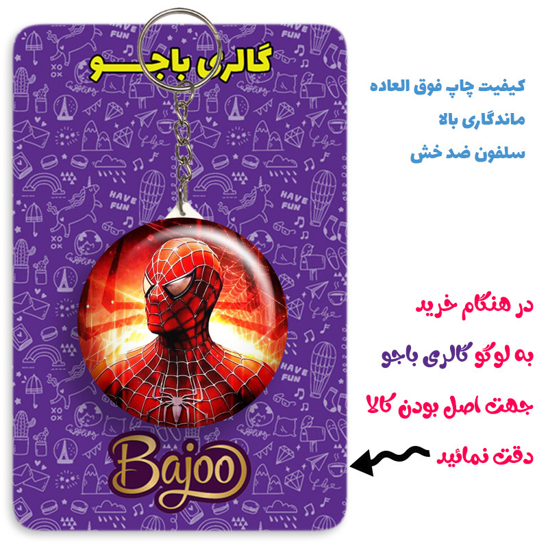 جاکلیدی گالری باجو طرح مرد عنکبوتی اسپایدر من کد spider man 41 جاکلیدی گالری باجو طرح مرد عنکبوتی اسپایدر من کد spider man 41