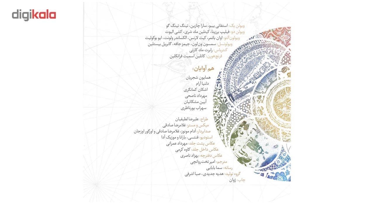 آلبوم موسیقی ایران من اثر همایون شجریان و سهراب پورناظری