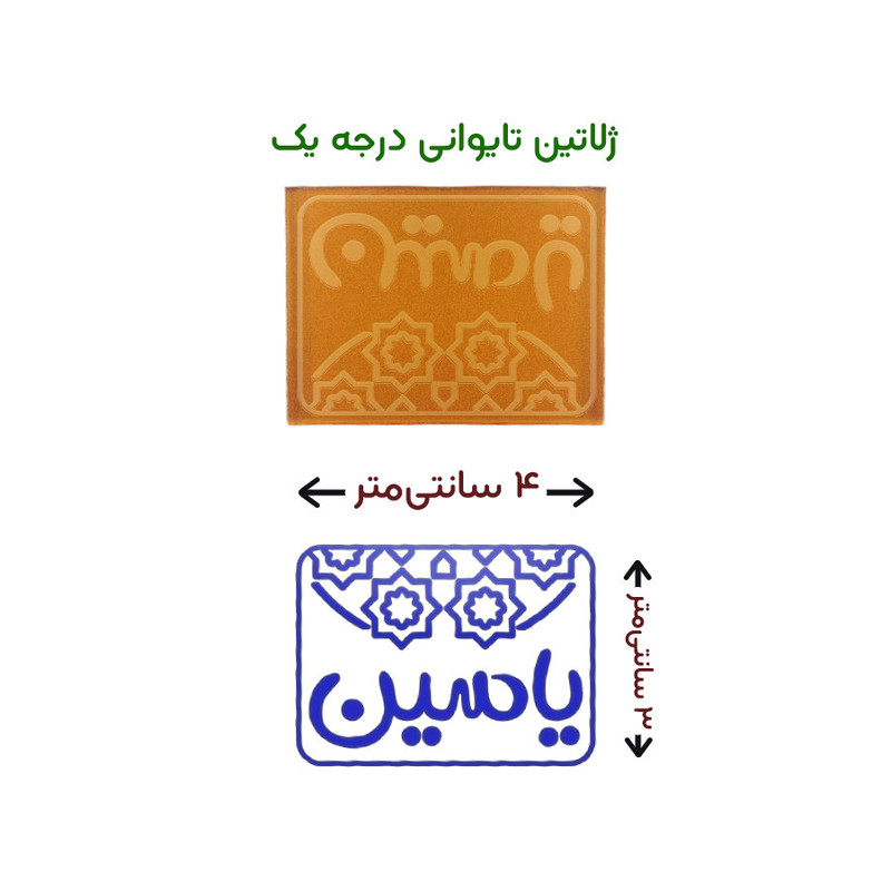 مهر حس آمیزی طرح اسلیمی مدل یاسین