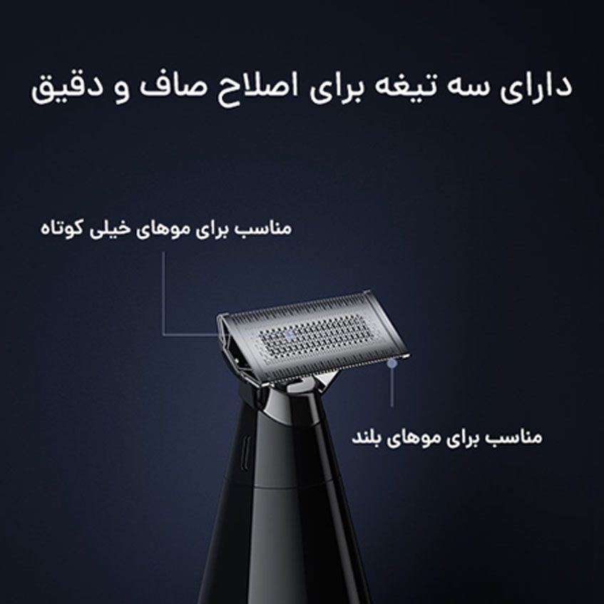 ماشین اصلاح شیائومی مدل X300 UniBlade -  - 7