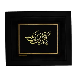 تابلو طلاکوب زرکات طرح پندار نیک مدل F2121