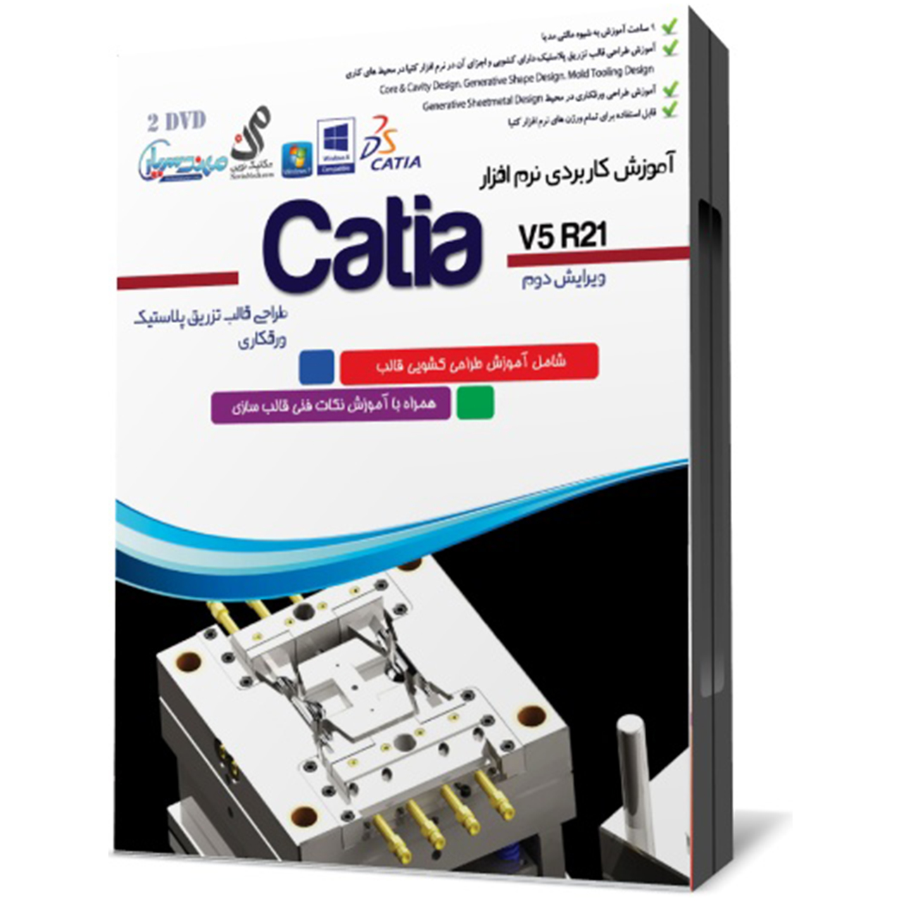 مجموعه آموزشی Catia V5 R21 نشر مهندس یار