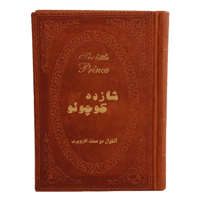 کتاب شازده کوچولو اثر آنتوان دوسنت اگزوپری