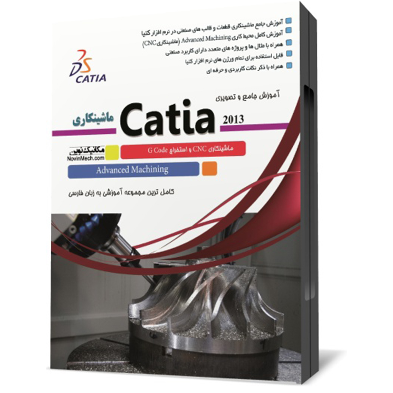 مجموعه آموزش ماشینکاری در Catia نشر مهندس یار