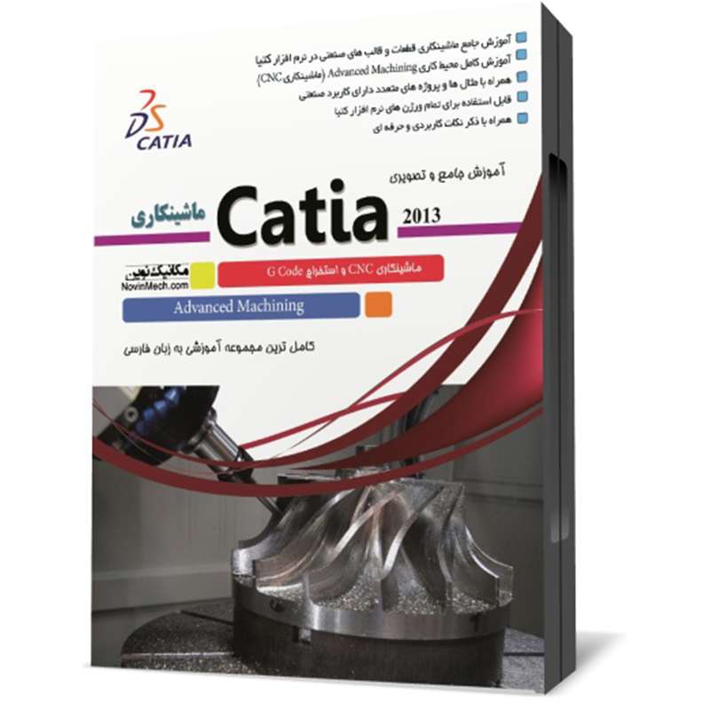 مجموعه آموزش ماشینکاری در Catia نشر مهندس یار مجموعه آموزش ماشینکاری در Catia نشر مهندس یار