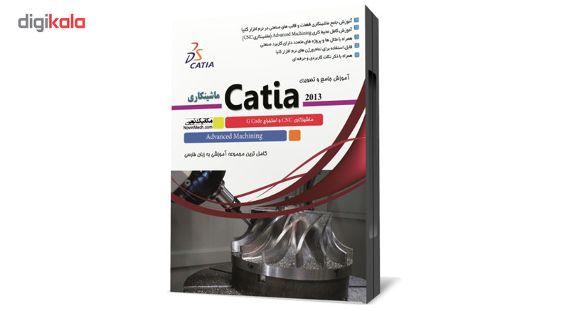 مجموعه آموزش ماشینکاری در Catia نشر مهندس یار