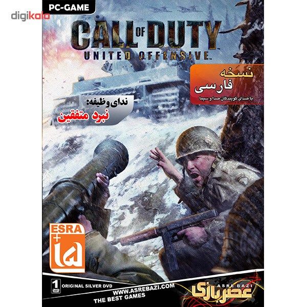 بازی کامپیوتری Call of Duty United Offensive