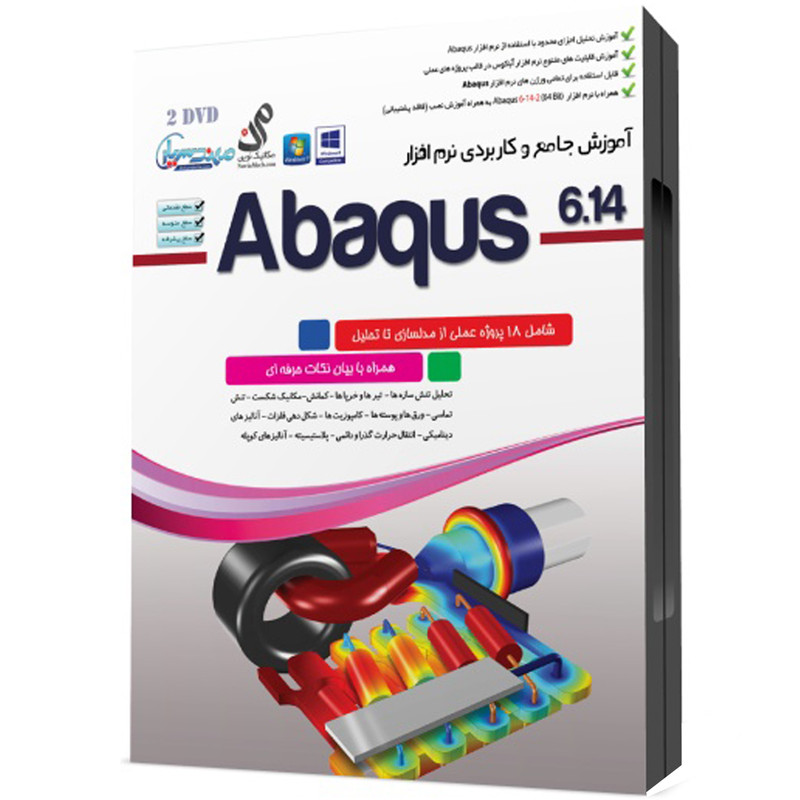 مجموعه آموزشی جامع Abaqus نشر مهندس یار
