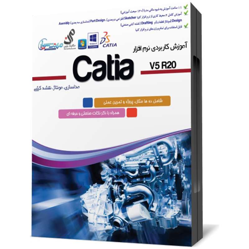 مجموعه آموزش Catia V5 R20 نشر مهندس یار مجموعه آموزش Catia V5 R20 نشر مهندس یار