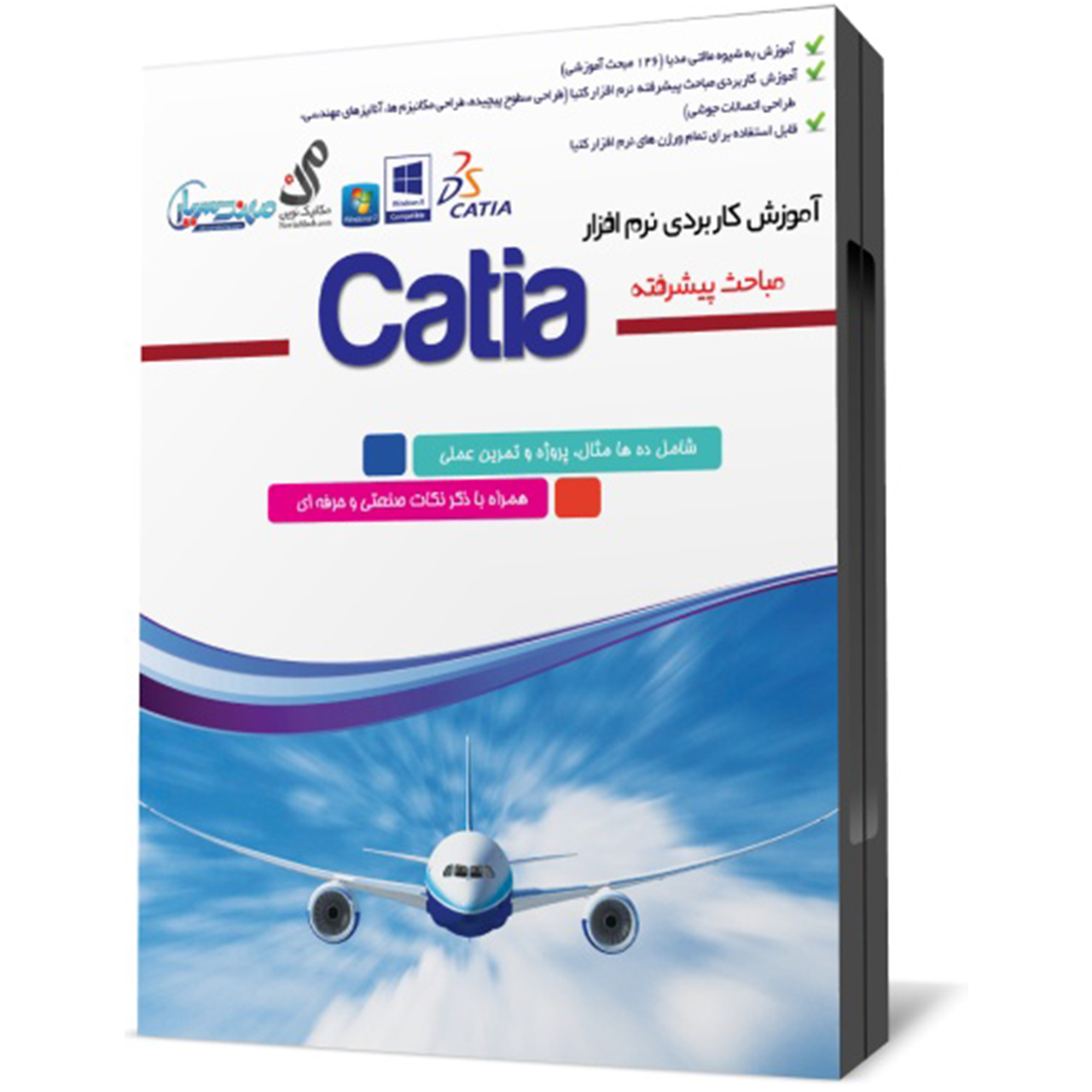 مجموعه آموزش نرم افزار Catia نشر مهندس یار