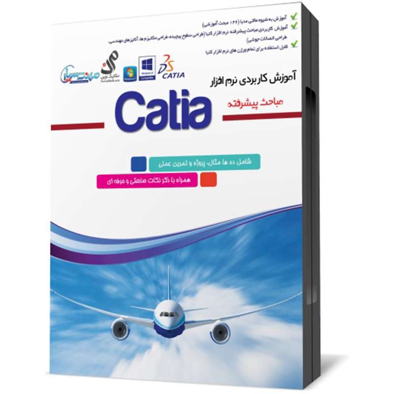 مجموعه آموزش نرم افزار Catia نشر مهندس یار مجموعه آموزش نرم افزار Catia نشر مهندس یار
