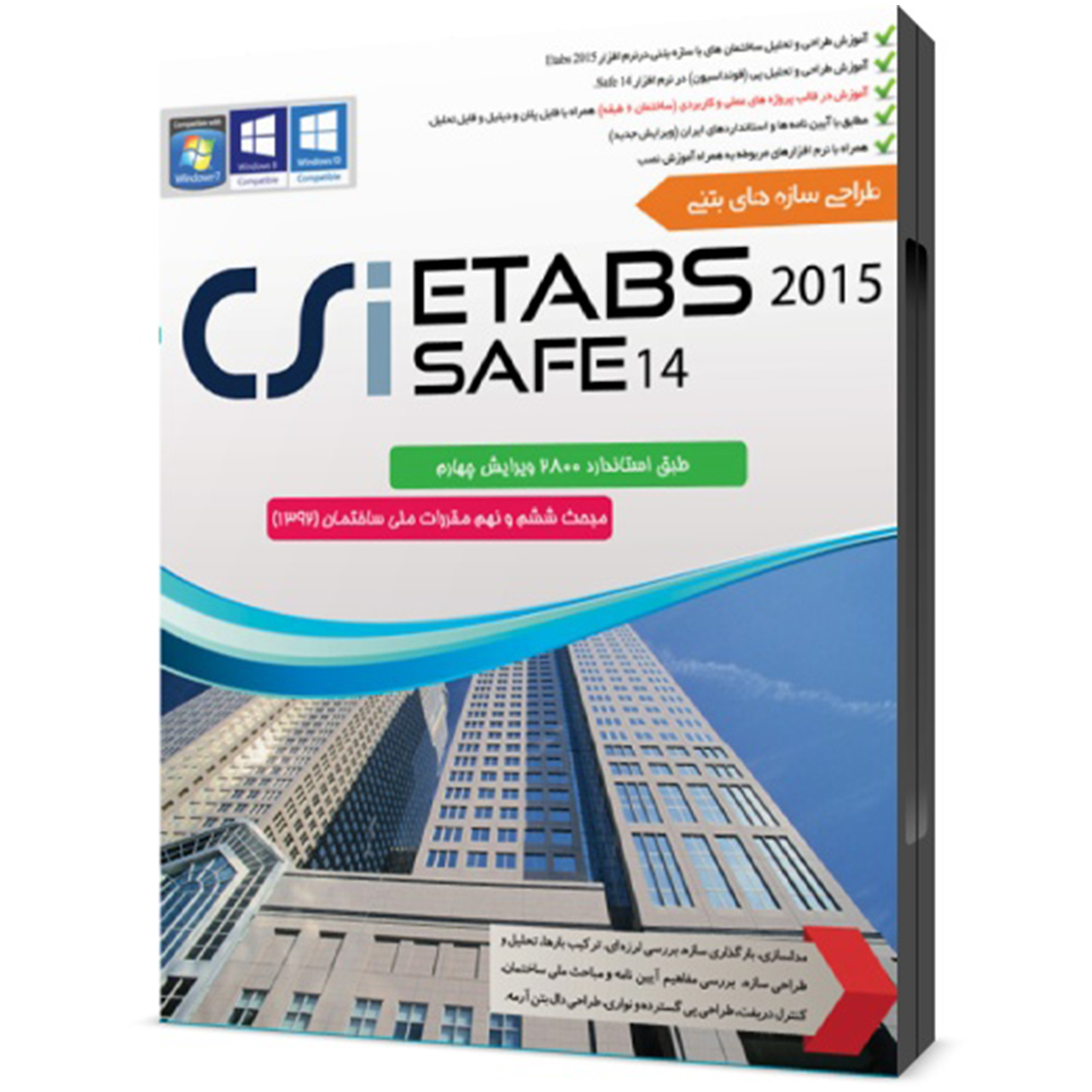 مجموعه آموزشی سازه های بتنی Etabs 2015 و Safe 14 نشر مهندس یار