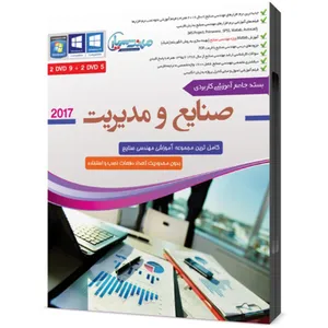 مجموعه آموزشی نرم افزارهای مهندسی صنایع ۲۰۱۷ نشر مهندس یار
