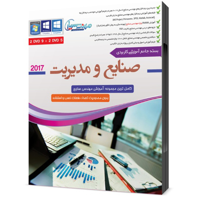 مجموعه  آموزشی نرم افزارهای مهندسی صنایع ۲۰۱۷ نشر مهندس یار 