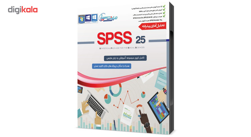 مجموعه آموزشی SPSS 25 نشر مهندس یار مجموعه آموزشی SPSS 25 نشر مهندس یار