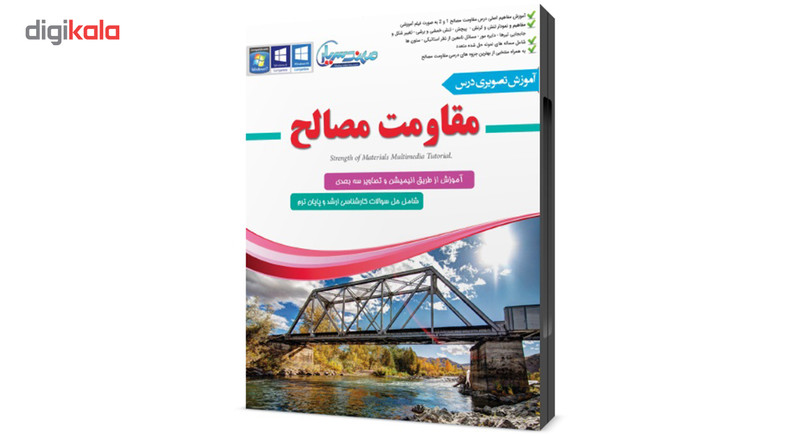 مجموعه آموزش مقاومت مصالح نشر مهندس یار