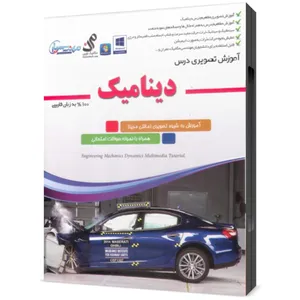 مجموعه آموزشی دینامیک نشر مهندس یار
